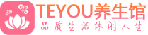 苏州姑苏区spa会所_苏州姑苏区高端男士保健会馆_Teyou养生馆